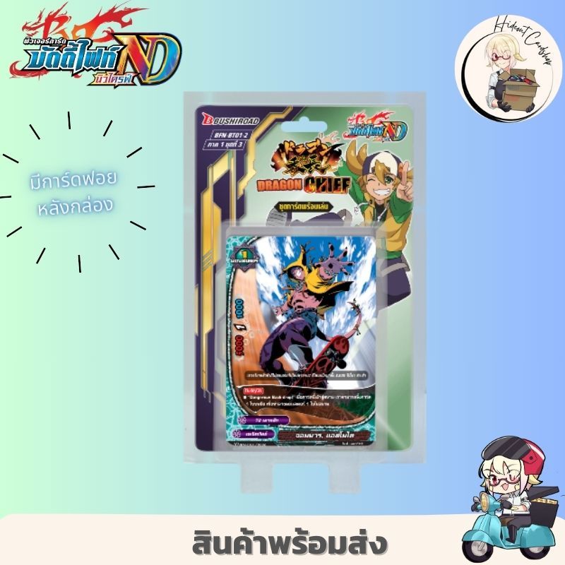 BFN-BT01-2 บัดดี้ไฟท์ดราก้อนเวิลด์ แดนเจอร์เวิลด์ แมจิคเวิลด์