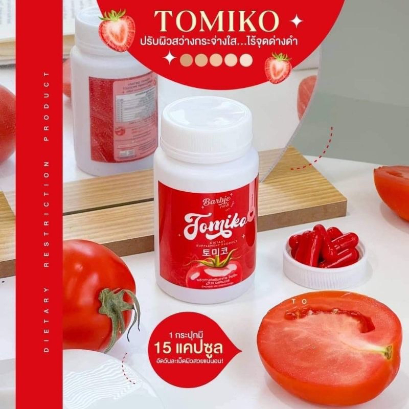 กลูต้าโทมิโกะ tomiko กลูต้ามะเขือเทศ