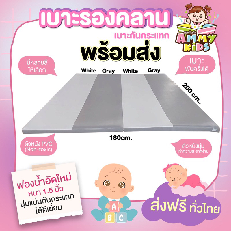 เบาะรองคลาน180x200cm.(6ฟุต)พร้อมส่ง เบาะนุ่มแน่น