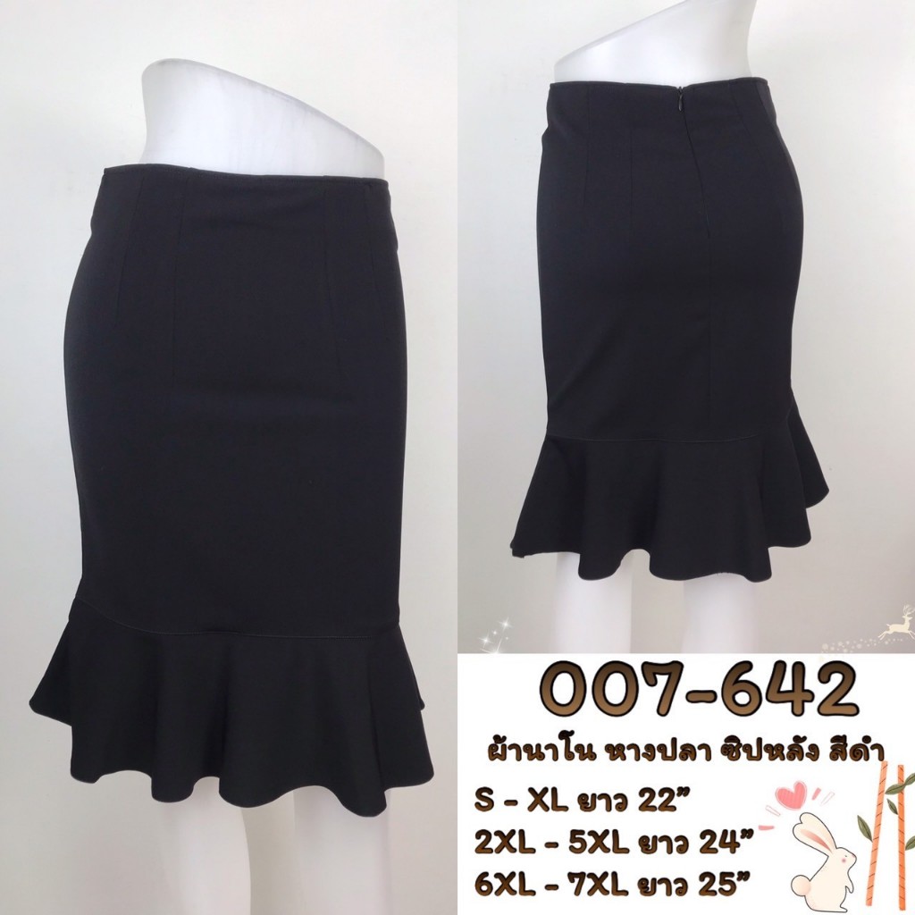กระโปรงหางปลา ซิปหลังสีดำ รหัส07-642