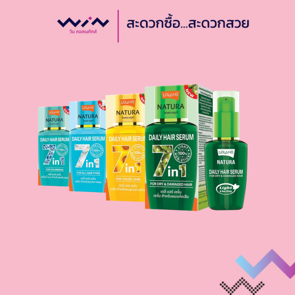 Lolane โลแลน เนทูร่า เดลี่ แฮร์ เซรั่ม 50 มล. เซรั่ม บำรุงเส้นผม 4 สูตร ฟื้นฟูผมแห้งเสีย / ทำสี / ลีบแบน