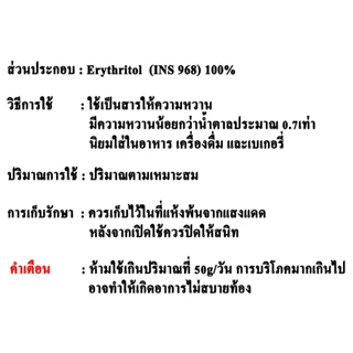 S010ET-1KG Erythritol (China) : อิริทริทอล (จีน) 1 กิโลกรัม สารให้ความหวานแทนน้ำตาล น้ำตาลคีโต Keto เครื่องปรุงคีโต