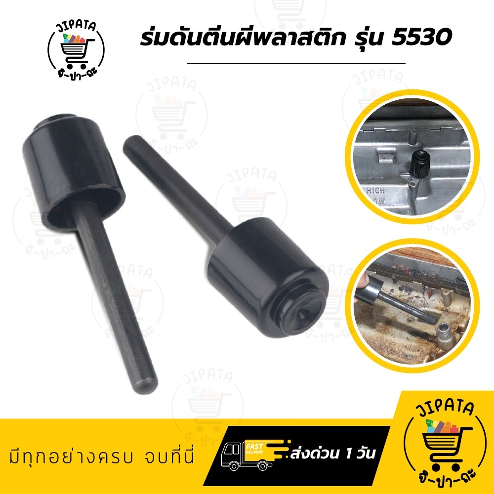 ร่มดันตีนผี ตัวยกตีนผี ร่มน้ำมันจักรเย็บ สำหรับจักรเย็บอุตสาหกรรม