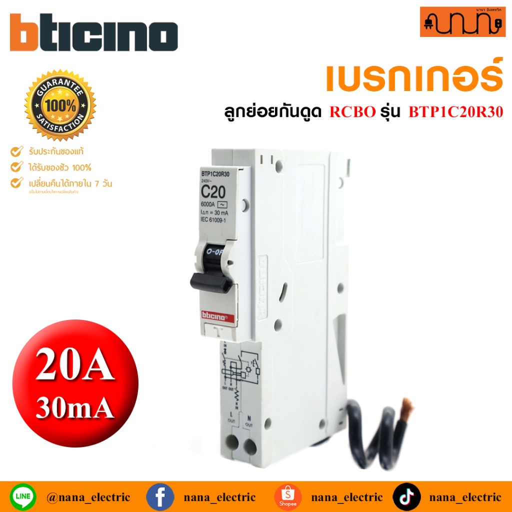 BTicino กันดูด แท้💯% RCBO 20A 1P+N 6kA 30mA 20A Plug on , กันดูดมีหาง , กันดูดหางหนู , RCD รุ่น BTP1