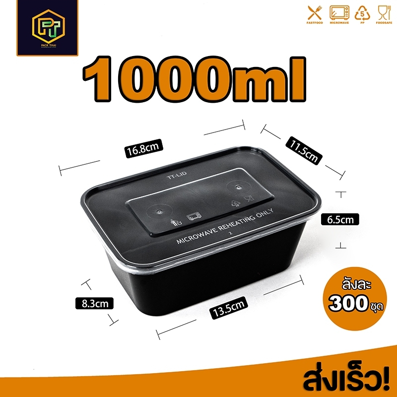 (ยกลัง)กล่องใส่อาหารสีหลี่ยม1ช่อง 1000ML สีดำ ยกลัง300ชิ้น BF1000ML-300P