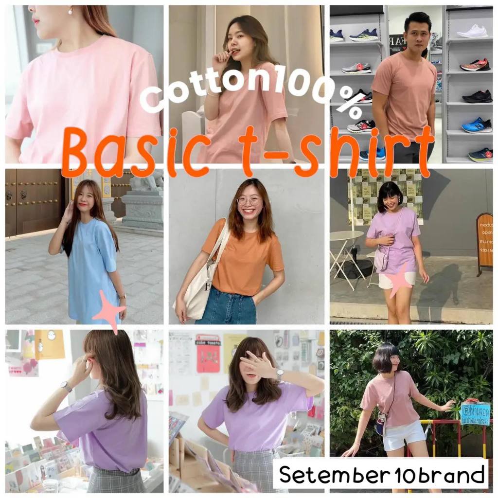 เสื้อยืดสีพื้น เสื้อยืดแขนสั้น เนื้อผ้าคอตตอน100% มีบริการเก็บเงินปลายทาง
