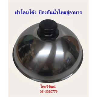 ซึ่งสแตนเลส 3 ชั้น ตราหัวม้าลาย / ชุดซึ่งสแตนเลส / ซึ่งนึ่งอาหาร ตราหัวม้าลาย / Stainless Streamer Pot Set.