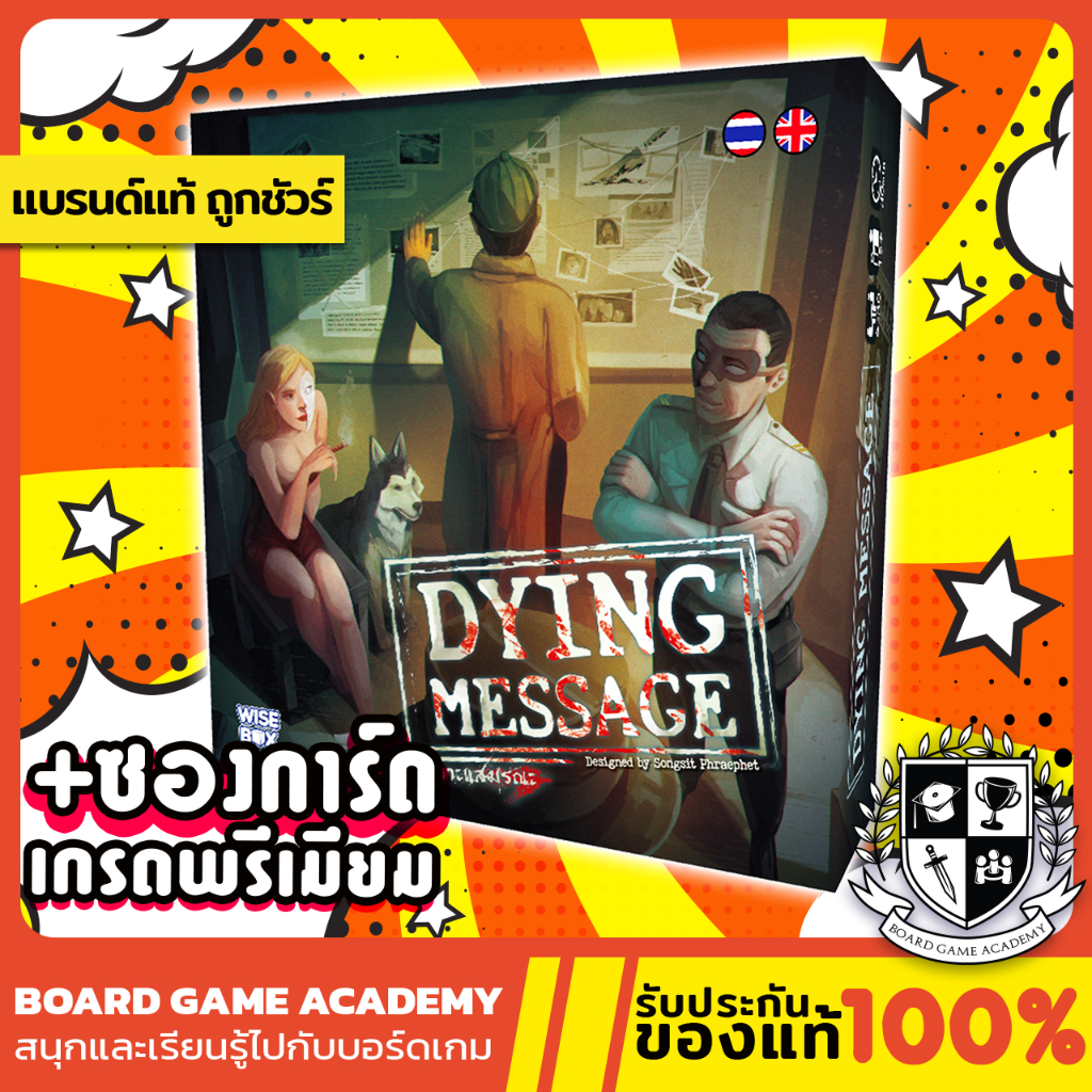 Dying Message เบาะแสะมรณะ (EN/TH) Board game บอร์ดเกม ของแท้