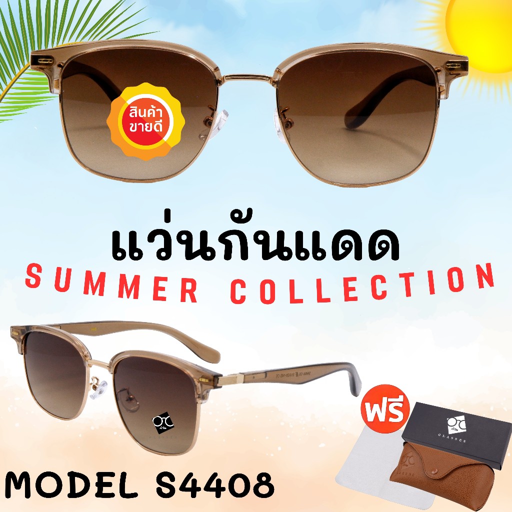 แว่นกันแดด แว่นกันแดดทรงวินเทจ แว่นตากันแดดผู้ชายผู้หญิง ใส่ได้ทั้งชายและหญิง S4408