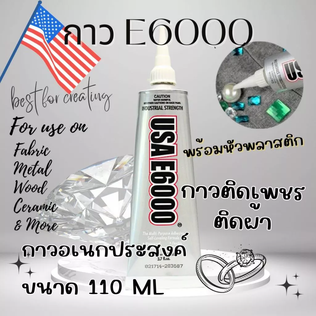 E6000 ขนาด110ML (หัวพลาสติก)กาวติดเพชร กาวติดผ้า ติดซ่อมเครื่องประดับ E6000 กาวอเนกประสงค์ อย่างดี