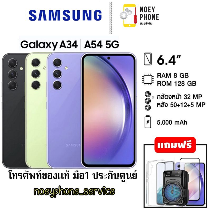 Samsung Galaxy A34/A54 5G | มือถือ | ชาร์จไว 25W (8/128GB,8/256GB) เครื่องแท้ประกันศูนย์