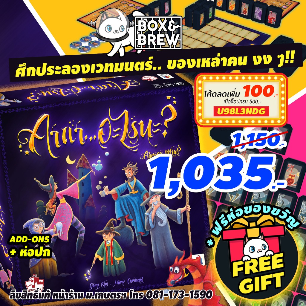 [พร้อมส่ง] คาถา...อะไรนะ? Abraca...What? ( TH/ENG ) board game บอร์ดเกม