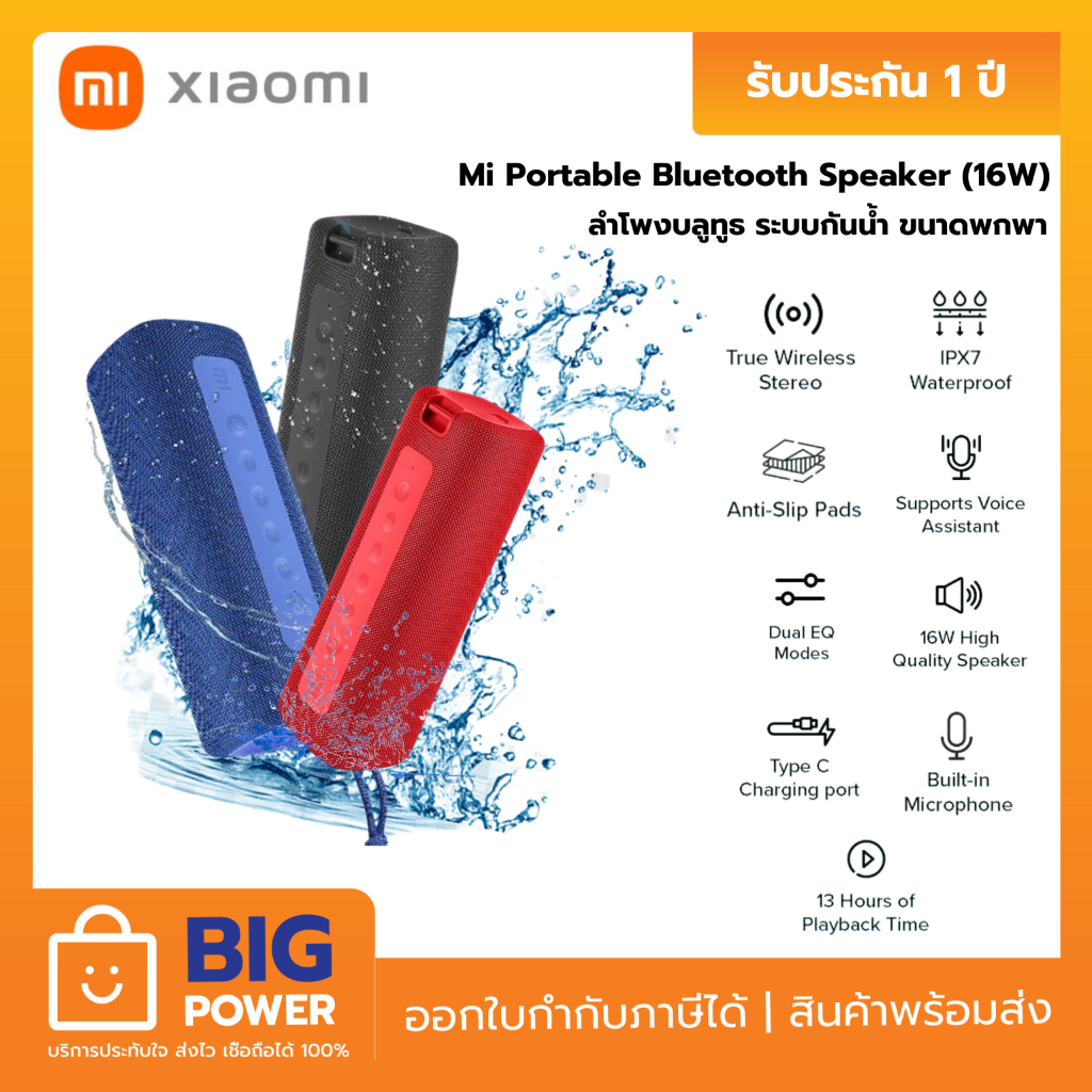 Xiaomi Mi Bluetooth speaker(16W) ลำโพงบลูทูธไร้สายแบบพกพา รุ่น XMI-QBH4197GL