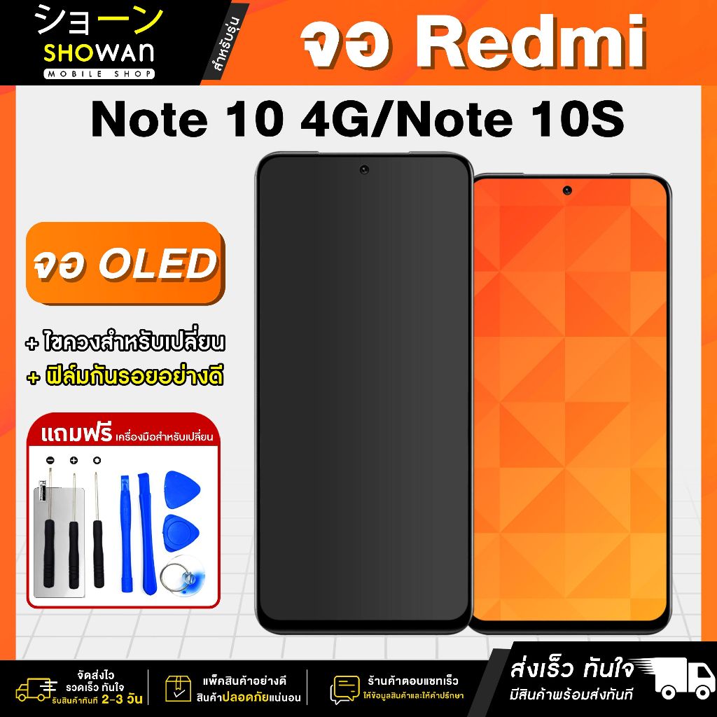 จอมือถือ Redmi Note 10 4G / Note 10S (OLED) จอชุด จอ + ทัชจอโทรศัพท์ แถมฟรี! ชุดไขควงและฟิล์ม หน้าจอ LCD