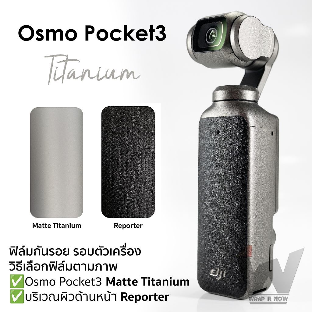 ฟิล์มกันรอยรอบตัว DJI OSMO Pocket 3 / Osmo Pocket3 ฟิล์มกันรอยกล้องออสโม่