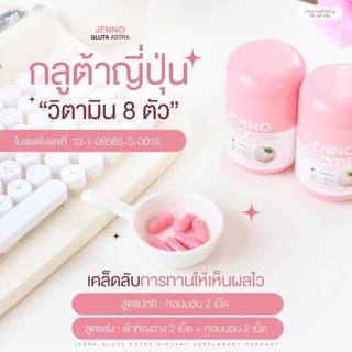 ((เม็ด)) เจนโน่ กลูต้า แอสตร้า บูสผิวขาว ลดสิว JENNO GLUTA ASTRA ((1ปุก/30แคปซูล))