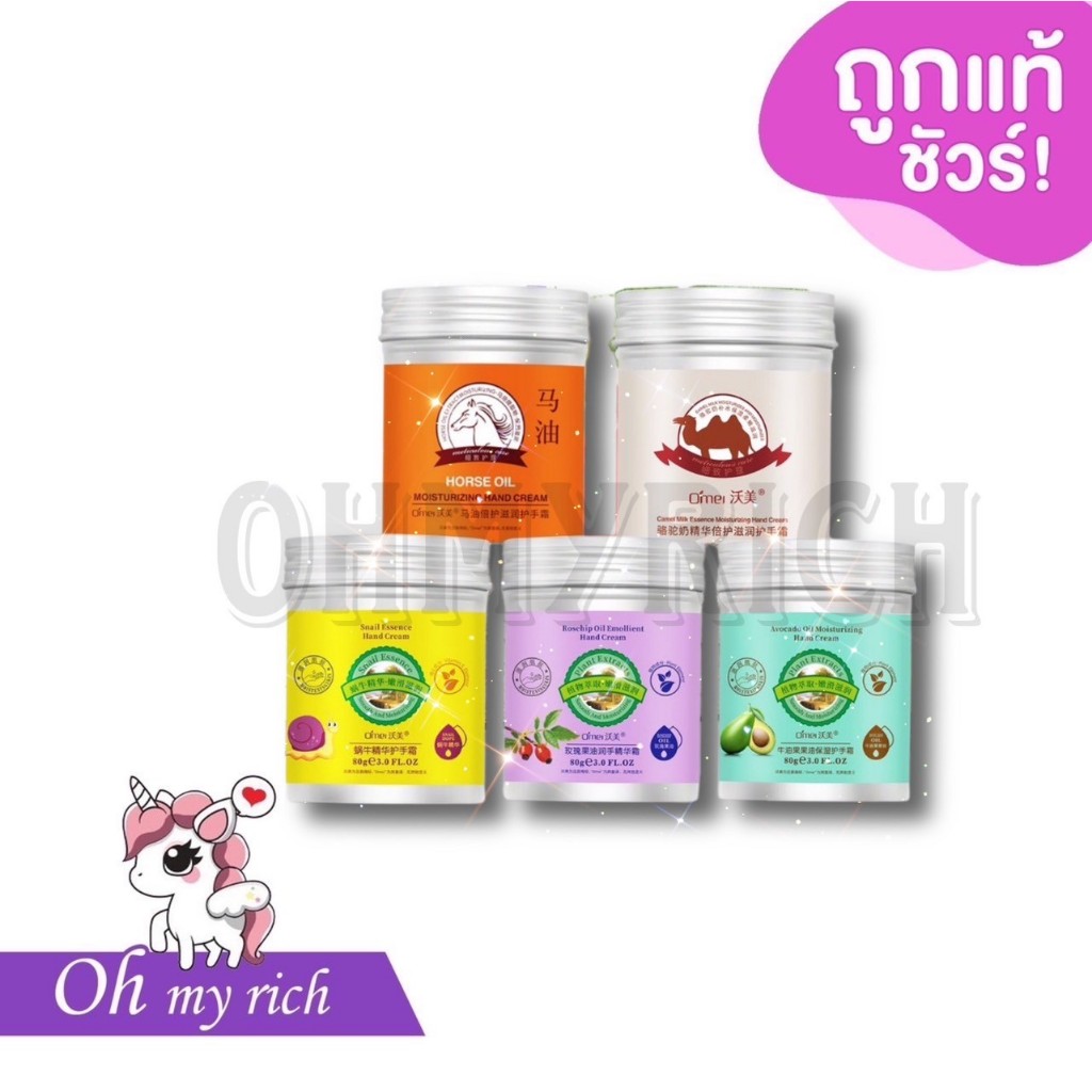 Horse oil cream รวมครีมทามือ น้ำมันม้า ครีมบำรุงมือ ขาวเนียนนุ่ม ใส -- 5 สูตร --
