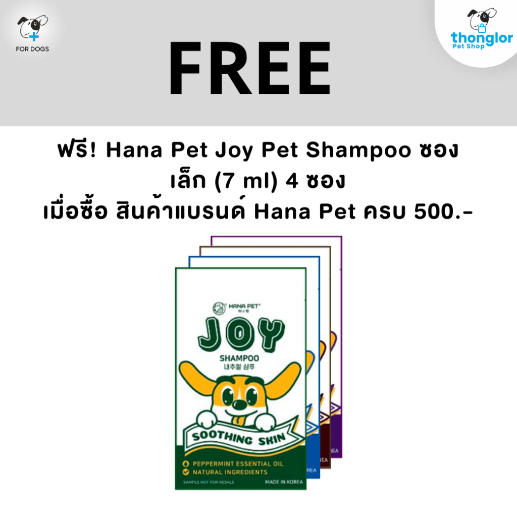 ์(ของแถม) Hana Pet Shampoo ขนาดทดลอง