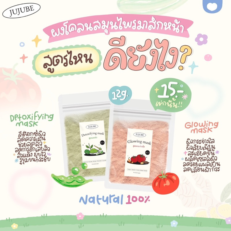 (พร้อมส่ง)ผงโคลนสมุนไพรพอกผิว jujube detoxifying mask & glowing mask