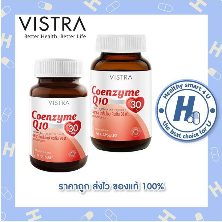 Vistra Coenzyme Q10 วิสตร้า โคเอนไซม์คิวเท็น Q10ปกป้องเซลล์ผิวลดริ้วรอยก่อนวัย (30 เม็ด/ 60 เม็ด)