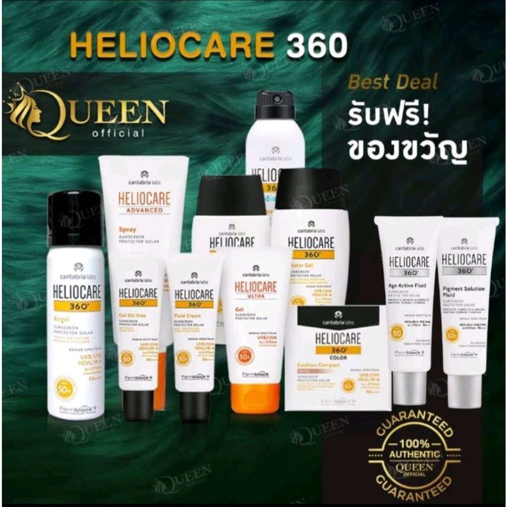Heliocare 360 ส่งฟรี! กันแดด Gel Oil Free / Water Gel / Fluid Cream / Ultra Gel / Pediatrics / Pediatric Spray / pigment