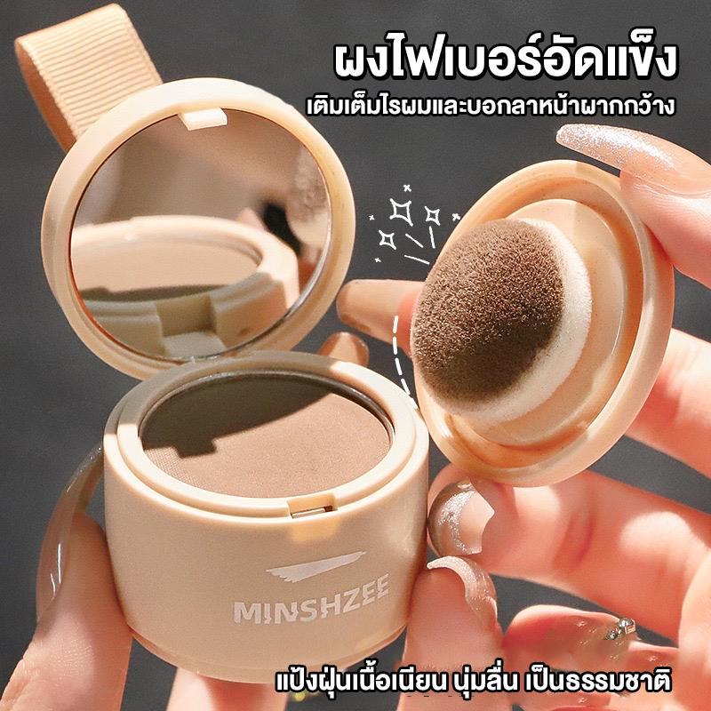 MINSHZEE ผงไฟเบอร์อัดแข็ง ช่วยให้ผมดูหนาขึ้น ปกปิดผมบาง ผมหงอก หัวเหม่ง