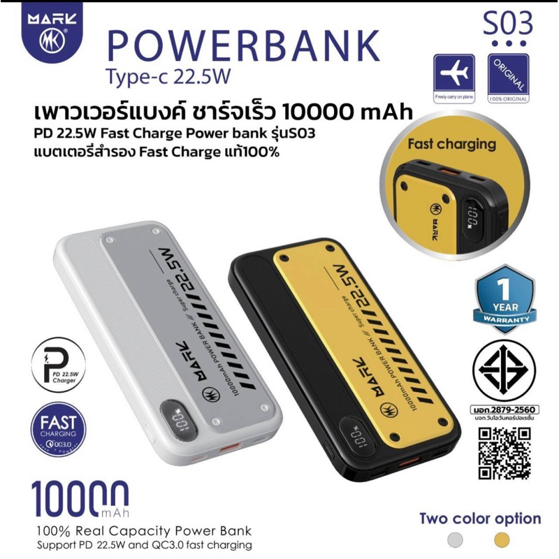 Powerbank Fast Charge รุ่น S03 10000mAh PD22.5W ของแท้100%