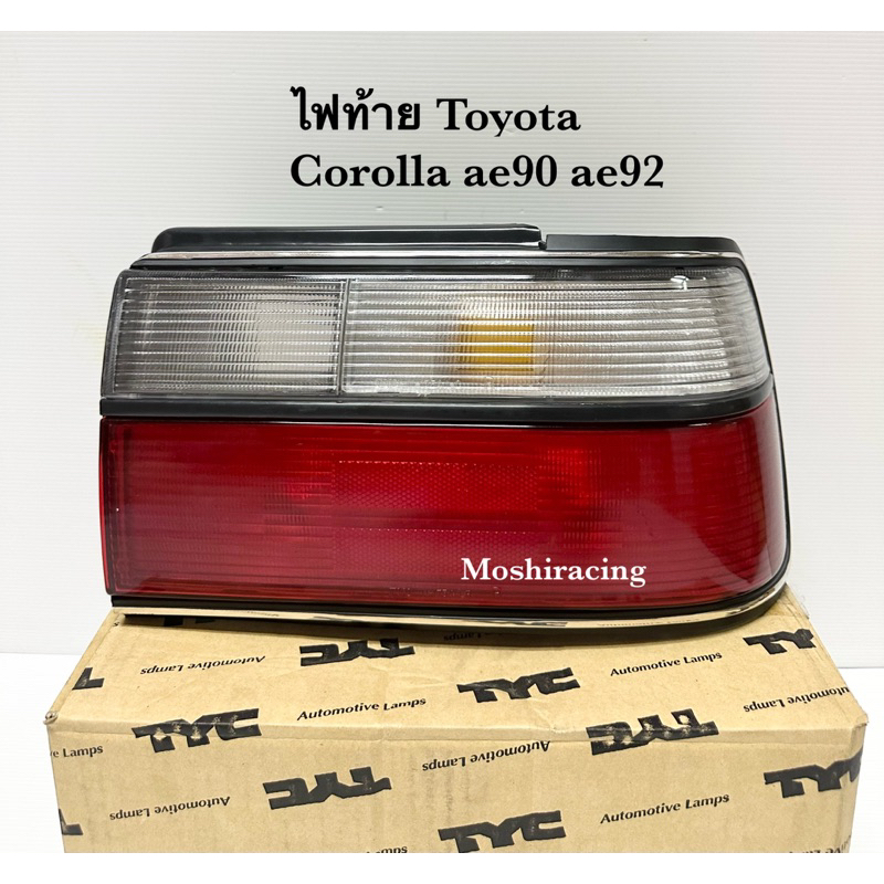 ไฟท้าย โคมไฟท้าย TOYOTA COROLLA AE90 AE92 ปี 1990 - 1992