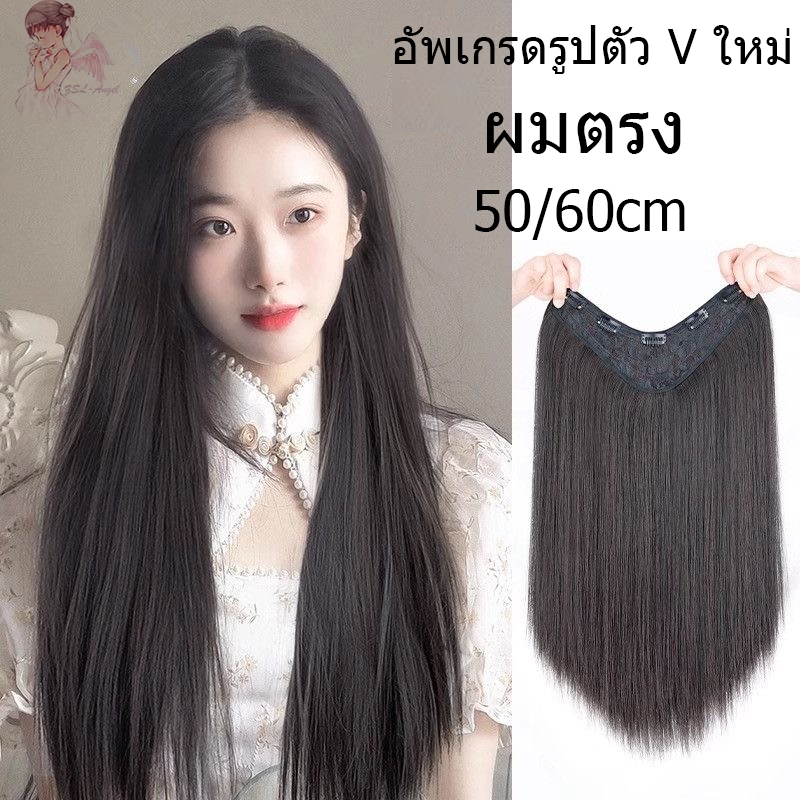 🔥จัดส่งจากประเทศไทย🔥แฮร์พีช แบบแพ ผมตรง 60cm 50cm หนาสุด 180g สวยได้ทุกโอกาส แฮร์พีชแบบแพ ผมตรง ทรงV 4สี