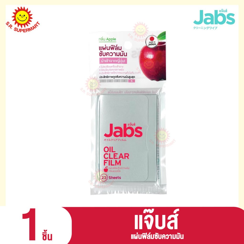 [1ชิ้น]แจ๊บส์ แผ่นฟิล์มซับความมัน (มีหลายขนาดให้เลือก) - รูปที่ 2