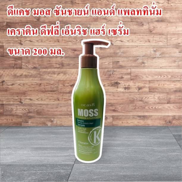 Dcash Moss Sunshine & Platinum Keratin Deeply Enrich Hair Serum  (สีเขียว)
