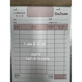 (USP)⚡️ส่งไว⚡️(แพ็ค10เล่ม) ตรานกอินทรีย์ บิลเงินสด ตรานก เบอร์2 NO.0 No.1 No.2 No.3 (บรรจุ 1แพ็ค/10เล่ม)