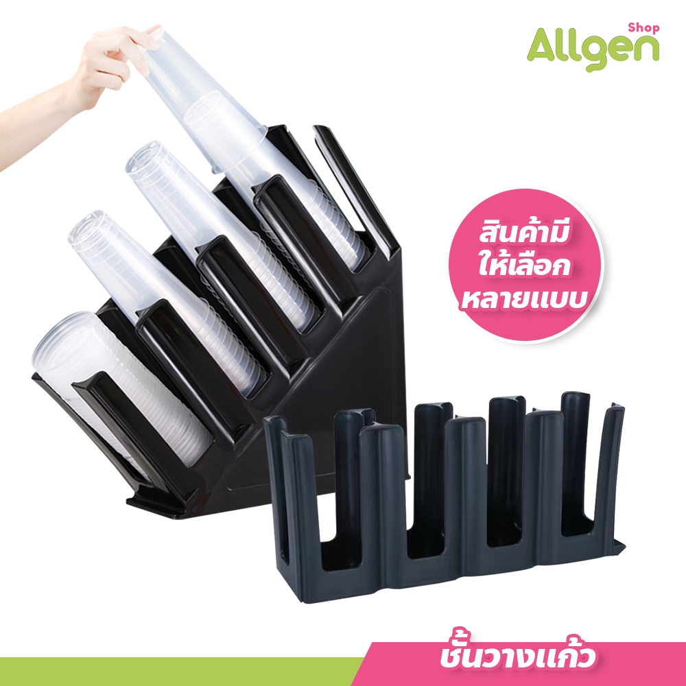 ชั้นวางแก้ว กล่องใส่เรียงแก้วน้ำ ทรงตรง ทรงเฉียง 4ช่อง