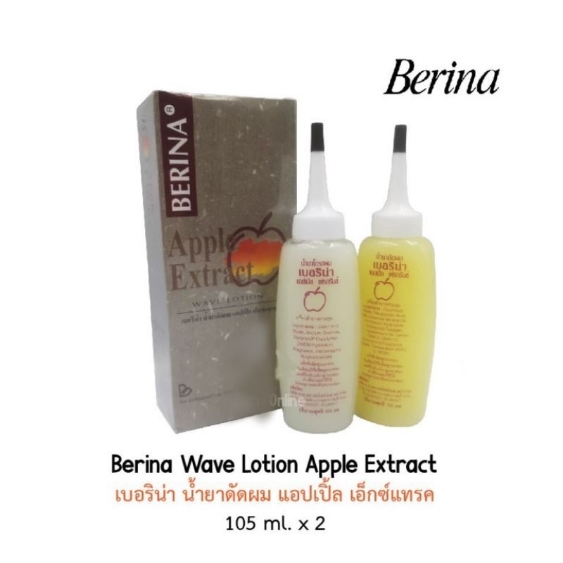 น้ำยาดัดผมเบอริน่า  Berina Permanent Wave   ดัดเขียว / Berina Apple Extract ดัดแอปเปิ้ล  (มีให้เลือก 2 สูตร นะคะ)