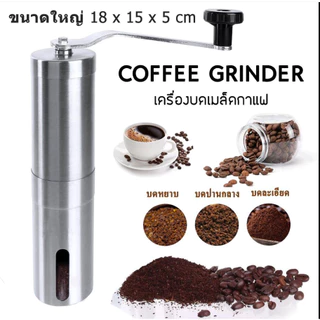 เครื่องบดกาแฟแบบพกพา เครื่องบดเมล็ดกาแฟแบบปรับความหนาได้