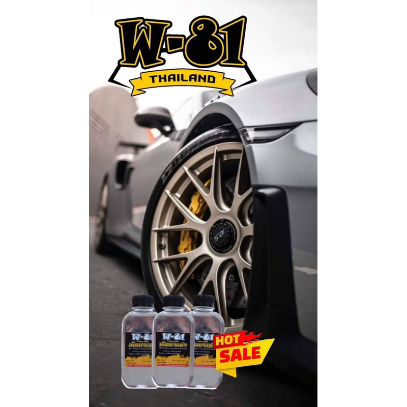 น้ำยาเช็ดรถ W-81 #เคลือบเงา #เช็ดยางดำ