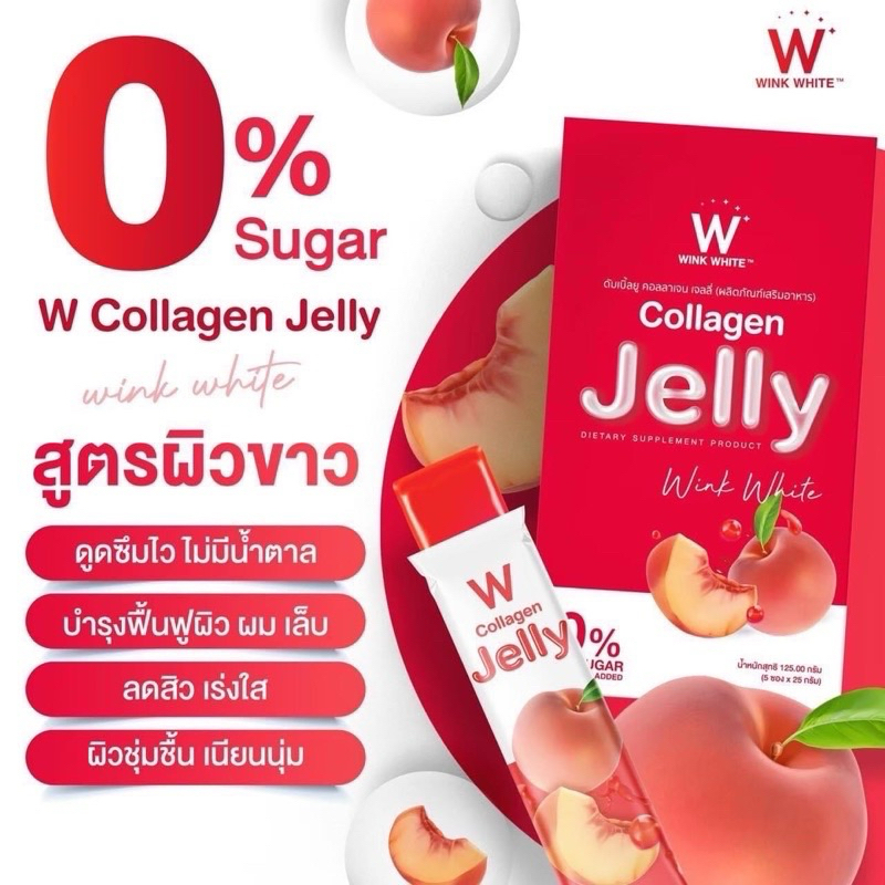 ส่งฟรี‼️W Fiber jelly & W Jelly Collagen ของแท้💯% ไฟเบอร์ คอลลาเจนฟื้นฟูสภาพ ทานง่าย อร่อยมากกก