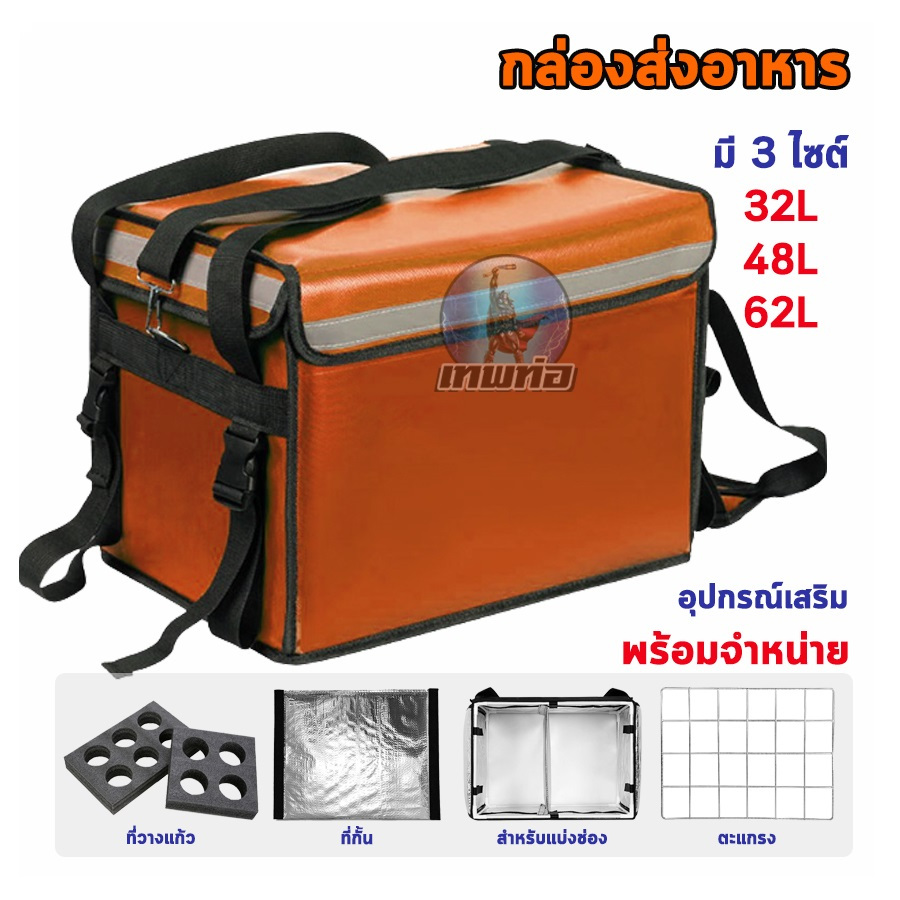 กล่องส่งอาหาร กระเป๋าส่งอาหาร