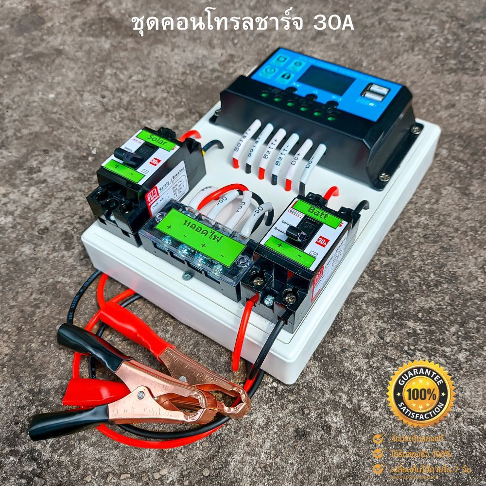 ชุดคอนโทรลชาร์จเจอร์ 30A ชาร์จเจอร์30A ชุดชาร์จเจอร์พร้อมใช้30A PWM 12v/24v  พร้อม เบรกเกอร์ เทอมินอล สายคีบแบต ราคา ถูกที่สุด ดีลบีเคเค แกลเลอรีภาพที่ 4