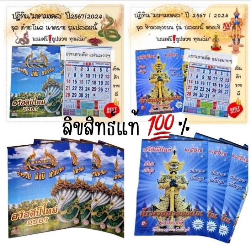 🔥ขายส่ง🔥 [ 10-20 เล่ม ] ปฏิทินคำชะโนด ปี2569    ปฏิทินท้าวเวสสุวรรณ ปี2569  ปฏิทินเลขเด็ดแม่นมาก✨️