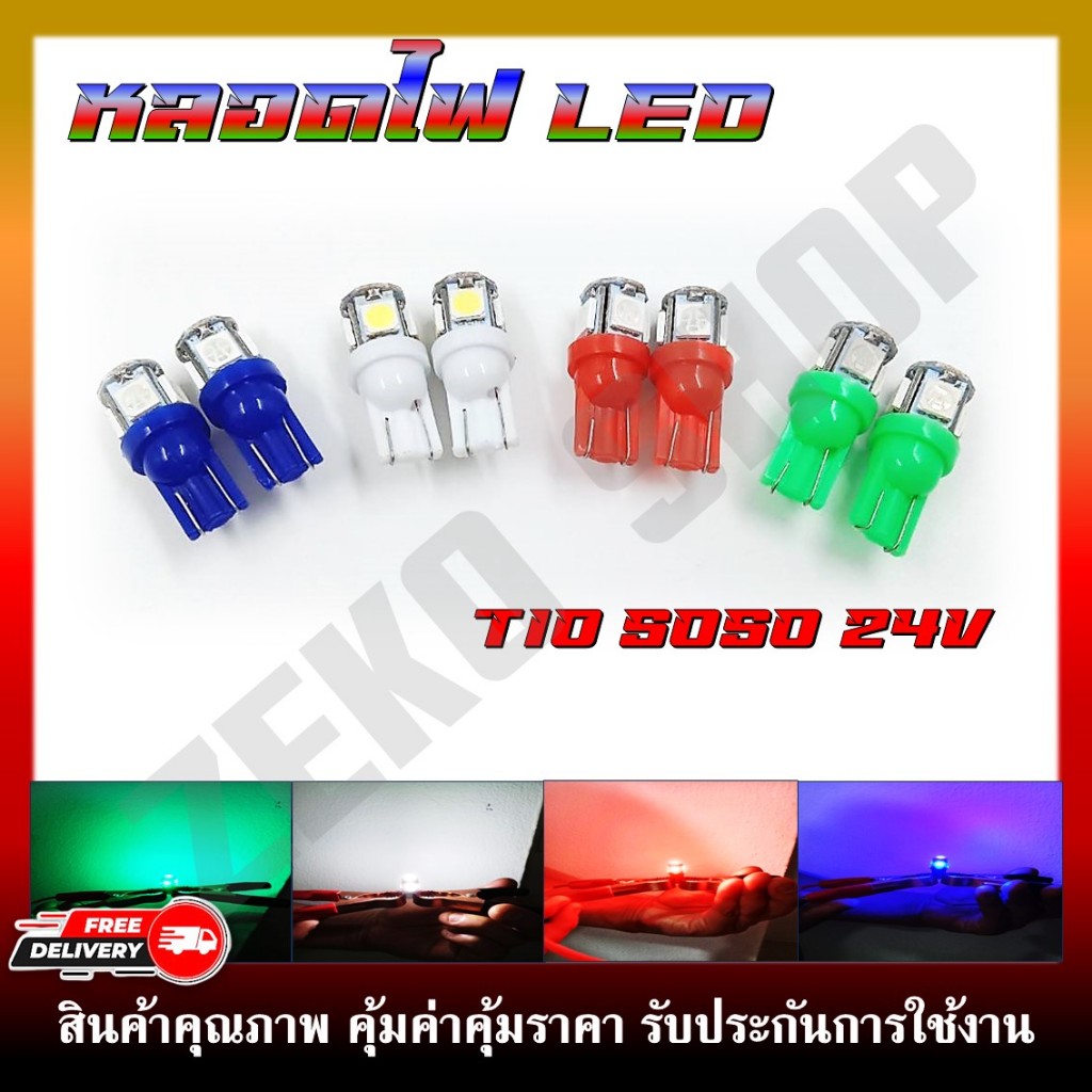 หลอดไฟ LED T10 12V รุ่น 5050 ไฟหรี่ ไฟไมล์ ไฟเลี้ยว ไฟส่องป้ายทะเบียน สำหรับรถมอเตอร์ไซต์และรถยนต์ **ราคาต่อคู่**