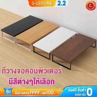 มี 4 สี โต๊ะวางแล็ปท็อป ชั้นวางจอคอม สแตนเลส+ไม้ คุณภาพดี ประหยัดพื้นที่ เพิ่มความสูงของจอแสดง 50*20*8cm