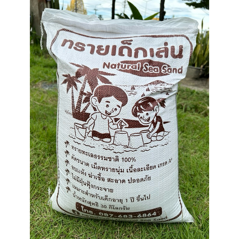 ‼️ส่งฟรี‼️ทรายเด็กเล่น Natural Sea Sand หนัก30กิโล