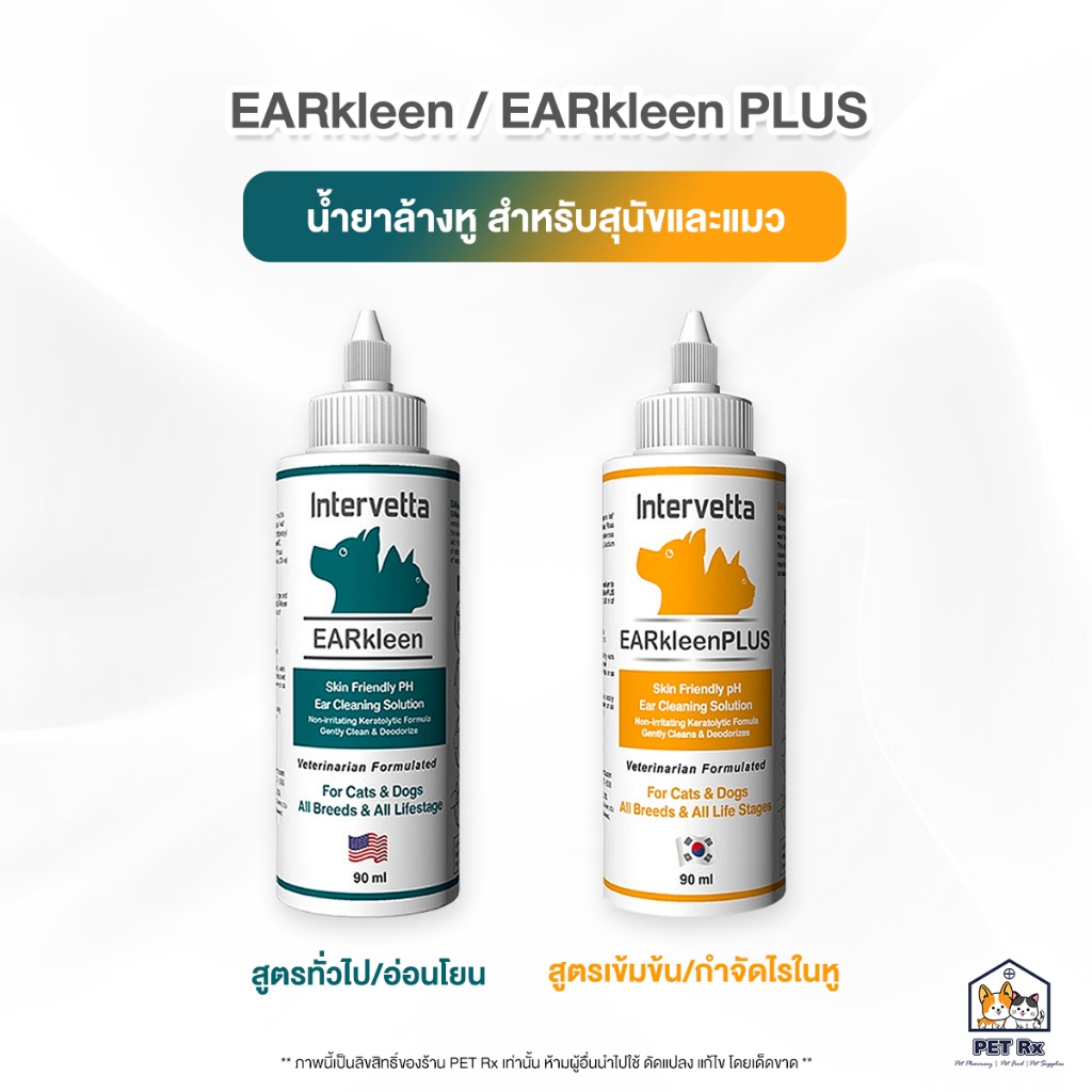 EARkleen / EARkleen PLUS [แท้💯] ผลิตภัณฑ์ทำความสะอาดช่องหูสัตว์เลี้ยง อ่อนโยน กำจัดไรในหู 90 ml.