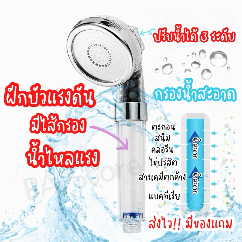 ฝักบัว ฝักบัวไส้กรอง ฝักบัวกรองน้ำ ปรับความแรง 3 ระดับ ห้องน้ำ อาบน้ำ