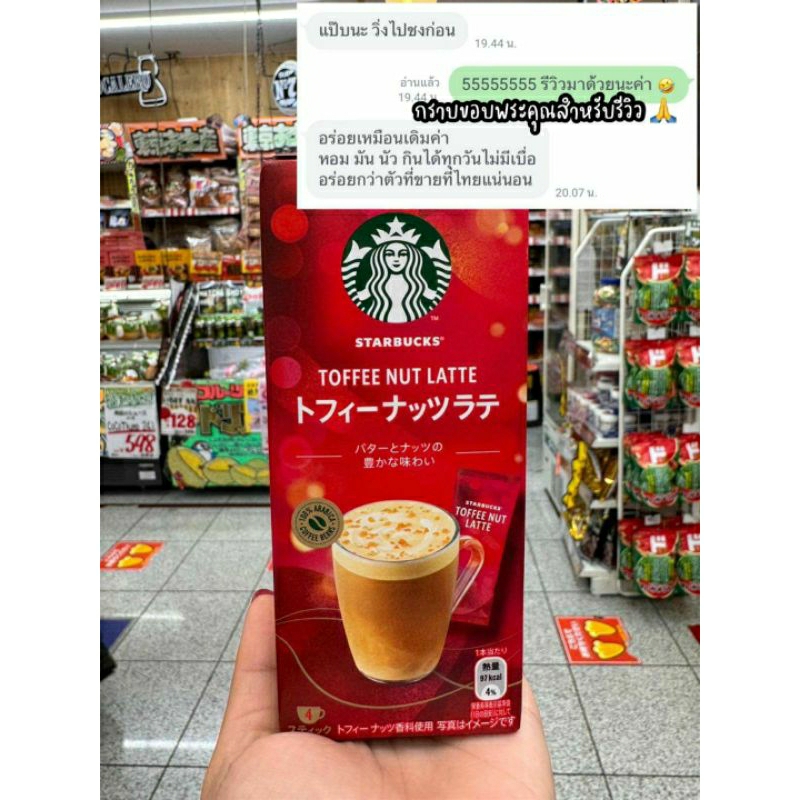 ของเด็ดประจำปีมาแล้วค่า 👍🏻👍🏻🇯🇵☕️STARBUCKS TOFFEE NUT LATTE  กาแฟสำเร็จรูปเกรดพรีเมียม