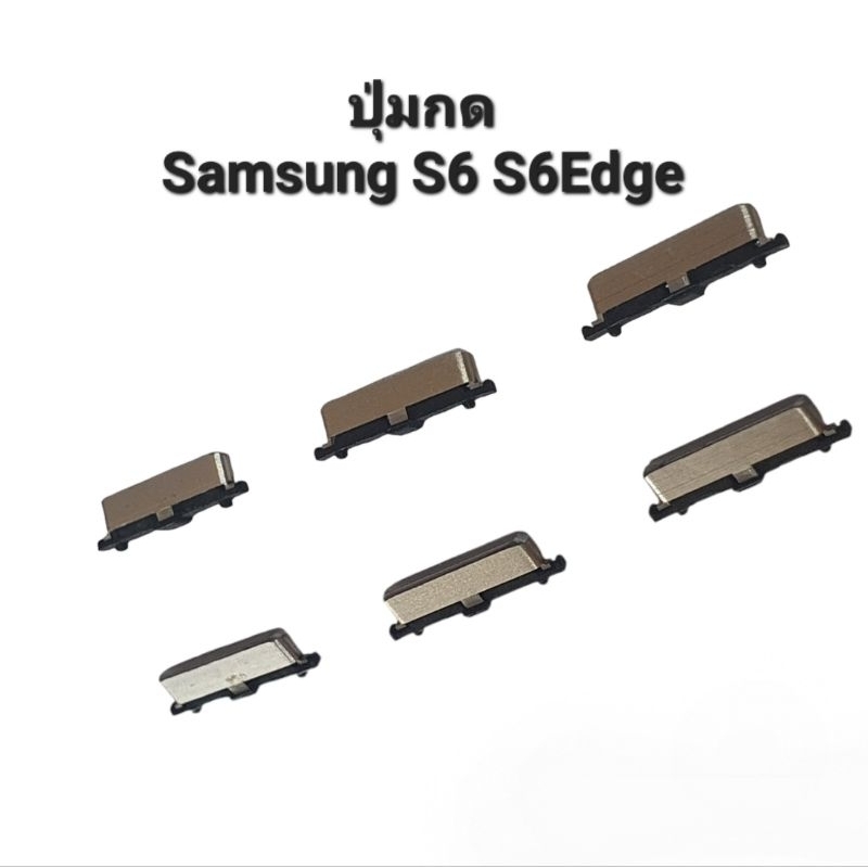 Samsung S6 S6edge ปุ่มสวิตช์ ปุ่มกด ปุ่มเพิ่มเสียง ปุ่มลดเสียง button switch ปุ่มกดข้าง มีประกัน