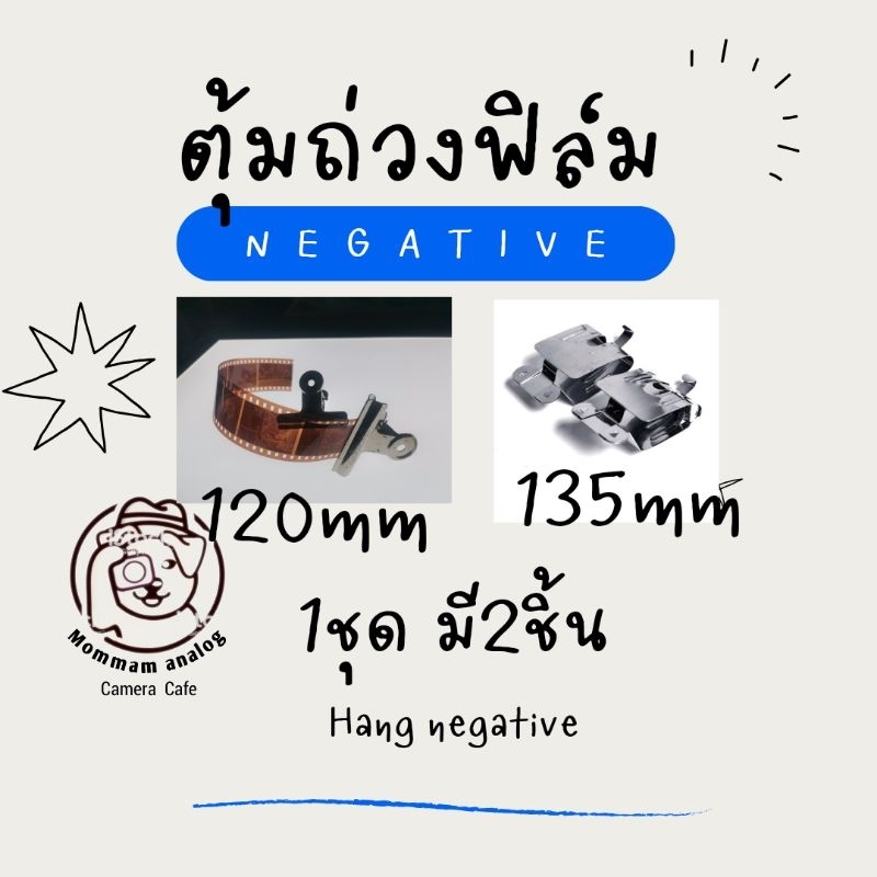 ตุ้มถ่วงฟิล์มเนกกาทีฟ