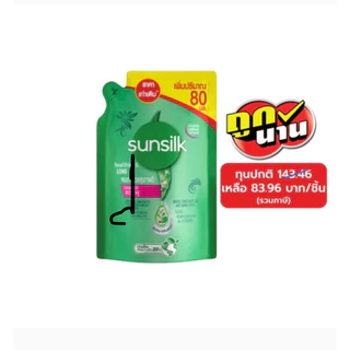 ซันซิลแชมพูถุงเติม 480ml. ราคาถุงละ 89บาท