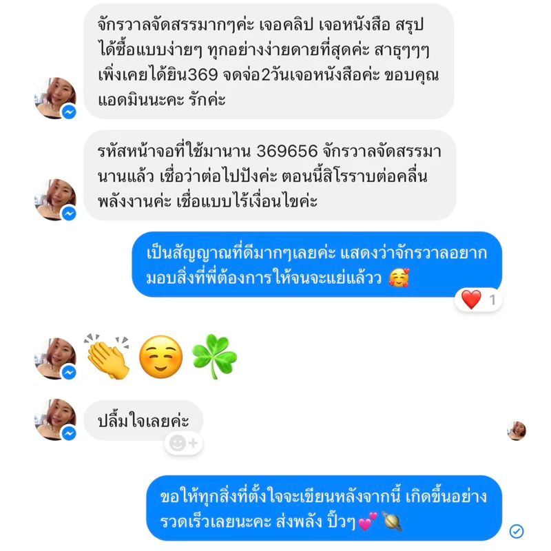สมุด Manifest 369 (ทฤษฎี 369method) thumbnail 7